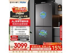 海尔545升冰箱升级款，到手仅2133元
