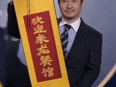 文牧野执导欢迎来龙餐馆定档2026年8月11日，IMAX战争美食喜剧温情上映
