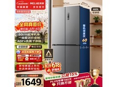 美菱460L风冷十字门冰箱，低至1484元