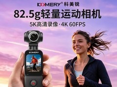 2026平价运动相机挑选指南：科美锐（Komery）PX3、AKASOV50X与骁途S2