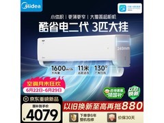 美的3匹酷省电二代空调，到手仅3709元