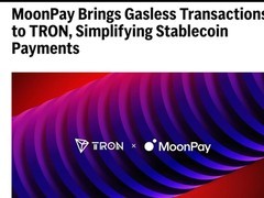 知名外媒报道：金融科技公司MoonPay 零 Gas 费交易功能上线波场 TRON