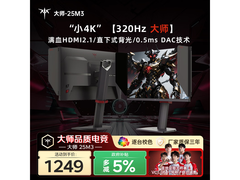 KTC H25E8 24.5英寸320Hz电竞显示器