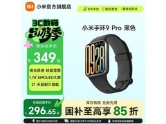 小米手环 9 Pro 黑色款直降，低至 254.15 元