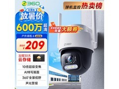 360户外球机6 6MP版摄像头京东特惠184元