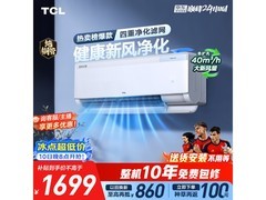 TCL小蓝翼M7空调大1匹钜惠