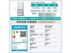 海信大薄荷Pro冰箱509L