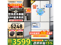 海尔541L法式冰箱京东大促低至3288元