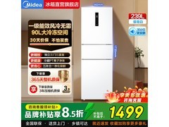 美的 239L 风冷冰箱活动价低至 1473.3 元