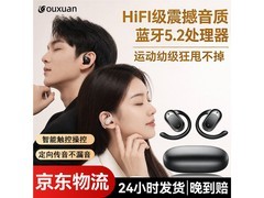 欧炫骨传导耳机曜石黑款