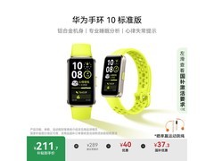 华为手环10标准版智能手环向新绿，健康监测运动模式优惠价194元