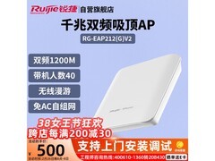 锐捷无线吸顶AP RG-EAP212(G)V2限时特惠395元
