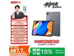 联想小新平板11直降，到手仅670元