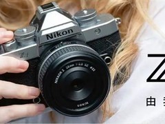 尼康发布复古银色全画幅微单Zf，新增胶片模拟与多款配色