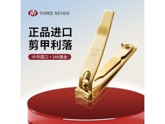 777中号弧口指甲刀仅11.9元
