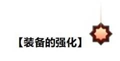 暗黑破坏神：不朽装备系统解析