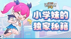 逃跑吧！少年：免费拿迪迦时装攻略