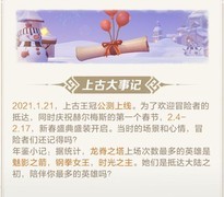 上古王冠：一年九大事件回顾