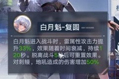 幻塔白月魁强度解析