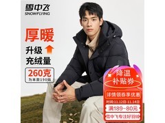 雪中飞90%绒羽绒服269元抢