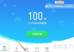 金山毒霸清理系统垃圾指南