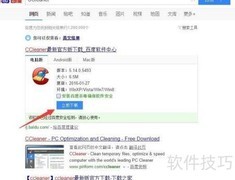 W7系统垃圾清理工具推荐