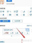 百度输入法托盘图标设置方法