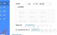 百度输入法托盘图标设置方法