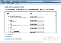 Win7托盘图标设置技巧
