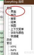 Everything如何显示托盘图标