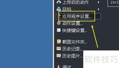 ShareX托盘图标设置指南
