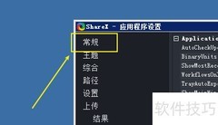 ShareX托盘图标设置指南