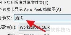 VMware隐藏托盘图标方法