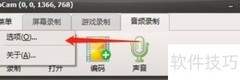 oCam如何开启托盘图标