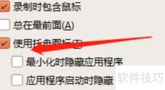 oCam如何开启托盘图标