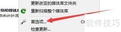 Clementine托盘图标显示方法