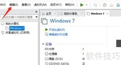 VMware关闭托盘图标方法