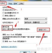 Win7设置QQ托盘图标显示