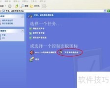 恢复托盘音量图标显示