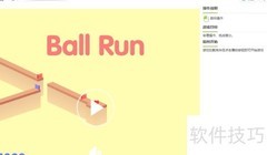 敏捷小球挑战玩法