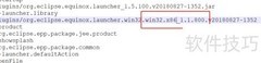 Eclipse启动JNI加载失败解决