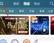 关闭DJ音乐盒非WiFi提醒