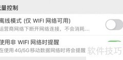 关闭DJ音乐盒非WiFi提醒
