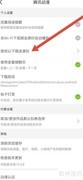 腾讯动漫更新提醒开启方法