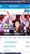 樱花动漫下载方法指南