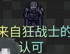 元气骑士：特种骑士部队攻略