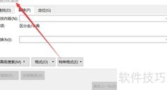Word快捷键速查手册