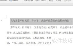 Word快捷键速查手册