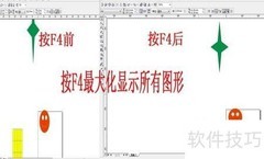 CorelDRAW快捷键技巧