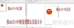 CorelDRAW快捷键技巧